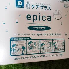 コンタクトレンズ洗浄液