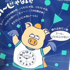 リズム時計 い～じゃない ポンキッキーズ レア ４SE423RH38 　１４３の画像