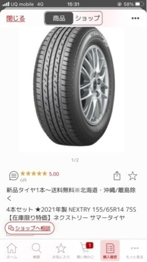 155/65R14 ネクストリー　新品