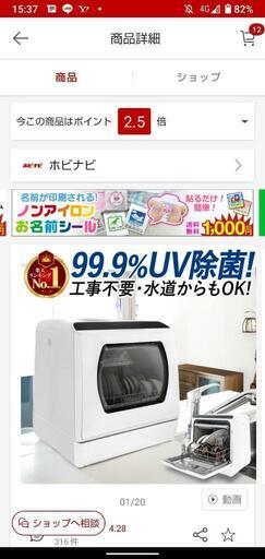 食器洗い機、未使用 値下げしました！