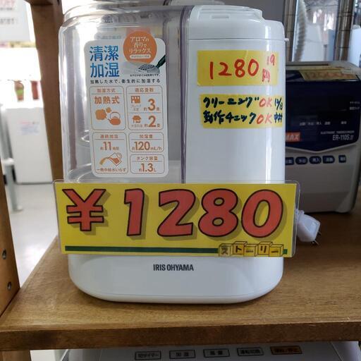 【ウイルス対策に】IRIS  OHYAMA 加熱式加湿器 2〜3畳用　管理番号：81612