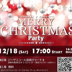 【どなたでも参加自由‼️】クリスマスパーティー