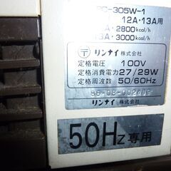 リンナイガスファンヒーター　1000円　断捨離価格の画像