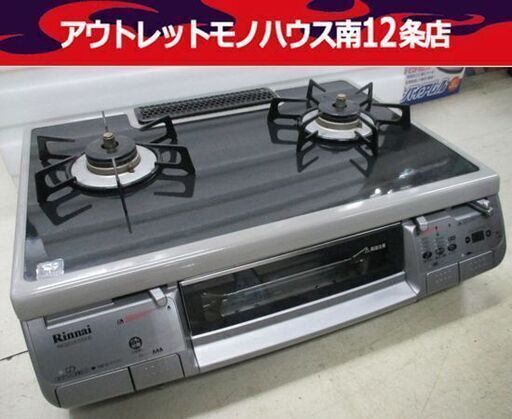 リンナイ ガステーブル 都市ガス用 RKGSV655E6 2009年製 ガス台 左強火 コンロ Rinnai 札幌市 中央区