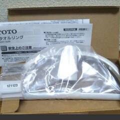 TOTOタオルリング