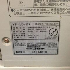 【交渉中】●コロナ　石油ファンヒーター YH-857BY FH-E574BYの画像