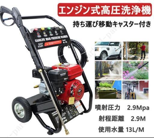 値下げ↧エンジン式　高圧洗浄機