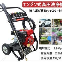 値下げ↧エンジン式　高圧洗浄機