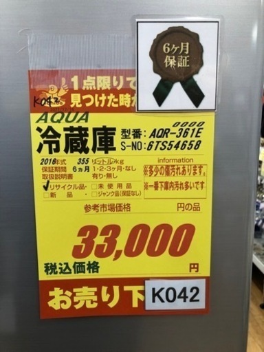 K042★AQUA製★2016年製355L冷蔵庫★6ヵ月間保証付き★近隣配可能 