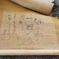 古びた掛け軸をさしあげます。