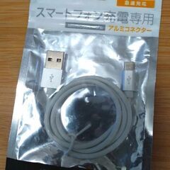 スマートフォンUSB充電ケーブル50 cm アルミコネクター急速...
