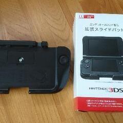 3DS LL専用 拡張スライドパット