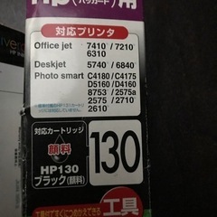 【取引中】HPプリンターのインクの画像