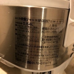 炊飯器0円: 本日12/16引き取り可能な方にお譲りしますの画像