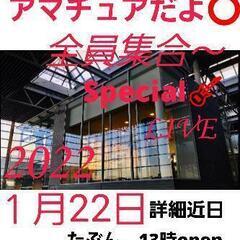 来月イベント情報