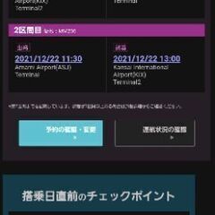 値下げ！12/19-22Peach関空⇔奄美大島