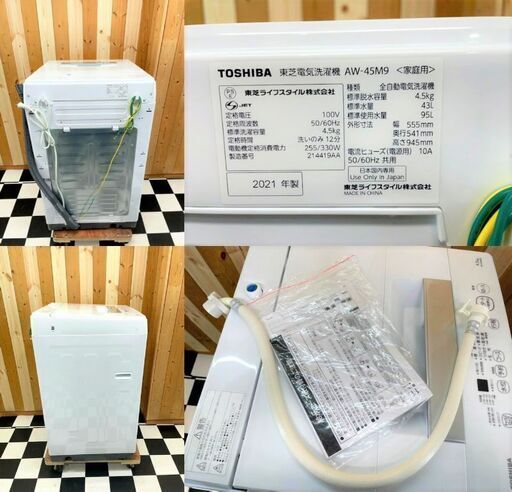 【 超美品】 全自動洗濯機　TOSHIBA　AW-45M9 2021年製　ピュアホワイト　4.5kg　使用期間2か月　住まい　単身様　新生活