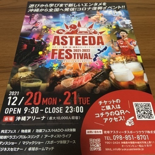 アスティーダ　フェス　沖縄