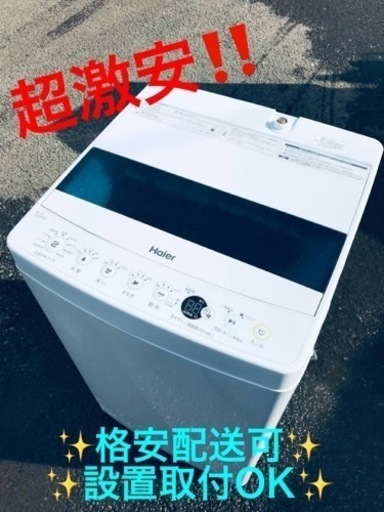 ET886番⭐️ ハイアール電気洗濯機⭐️ 2019年式