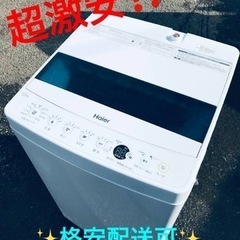 ET886番⭐️ ハイアール電気洗濯機⭐️ 2019年式