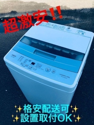 ET890番⭐️ AQUA 電気洗濯機⭐️ 2020年式
