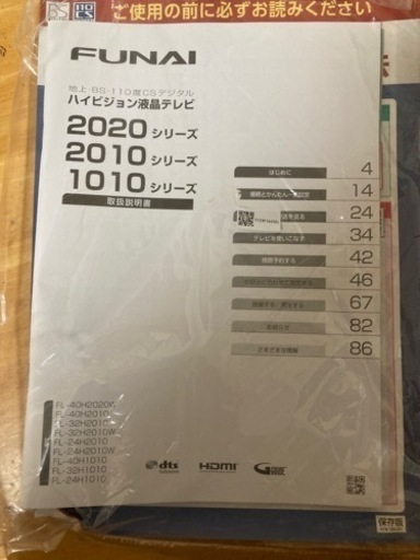 国産メーカーFUNAIテレビ32インチ