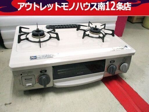 リンナイ ガステーブル 都市ガス用 KGM563BER 2016年製 ガス台 右強火 コンロ Rinnai 札幌市 中央区
