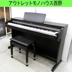 札幌市内近郊限定 YAMAHA 電子ピアノ YDP-162R 2015年製 ARIUS アリウス ヤマハ 椅子 説明書 楽譜集付き 札幌市西区 西野