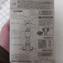 G028　パチット蛇口　タカギ　未開封／未使用の画像