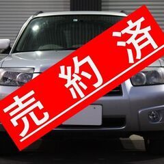 ■お取引先決定致しました■スバル　フォレスター２．０ＸＳ　ストラ...
