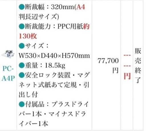 業務用裁断機　⚠️値下げ