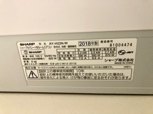 SHARP AY-H22N-W 2018年製 シャープ エアコン