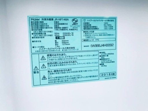ET910番⭐️ハイアール冷凍冷蔵庫⭐️ 2018年式 