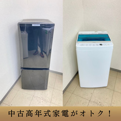 地域限定送料無料】中古家電2点セット MITSUBISHI冷蔵庫146L+Haire洗濯