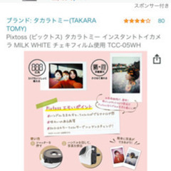 pixtossカメラ+フィルム20枚の画像