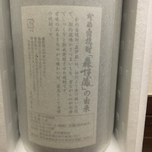 森伊蔵 1800ml