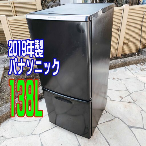 ❄ウィンターセール❄2019年式★パナソニック★NR-BW14BC-K★138L★2ドア冷凍冷蔵庫低めですっきり置けるコンパクトサイズの2ドアパーソナル冷蔵庫1126-18