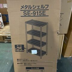 B292【定価6,480円⇒3000円】アイリスオーヤマ メタルシェルフ SE-915Eの画像