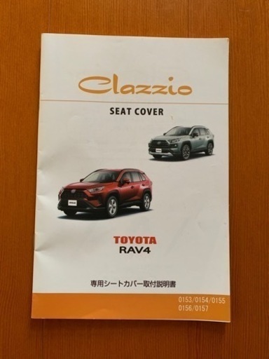 Clazzio(クラッツィオ)　50系 RAV4　シートカバー/クール