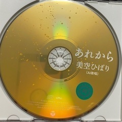 美空ひばり（ＡＩ歌唱） あれからの画像