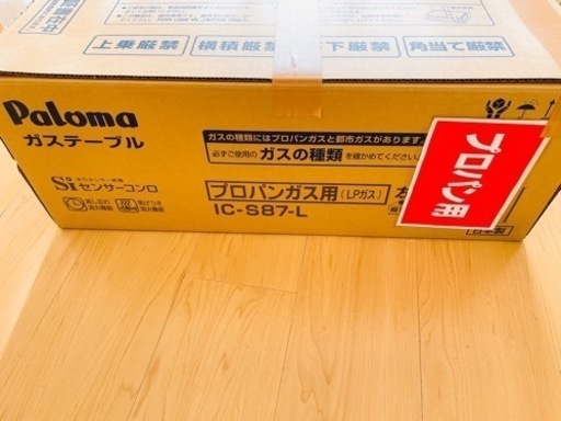 プロパン　ガスコンロ　