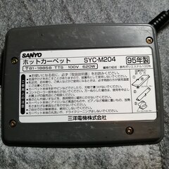 ◆サンヨー ２畳用ホットカーペット◆SYC-M２０４◆暖房器具の画像
