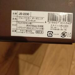 ジョンマスター ギフトの画像