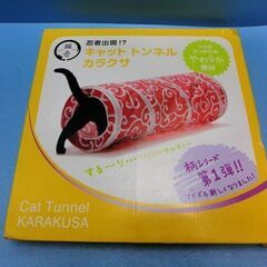 E６５９　猫壱　キャットトンネル　唐草柄　D-culture　未使用の画像