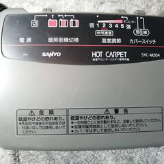 終了◆サンヨー ２畳用 ホットカーペット◆SYC-M２０４◆暖房器具の画像
