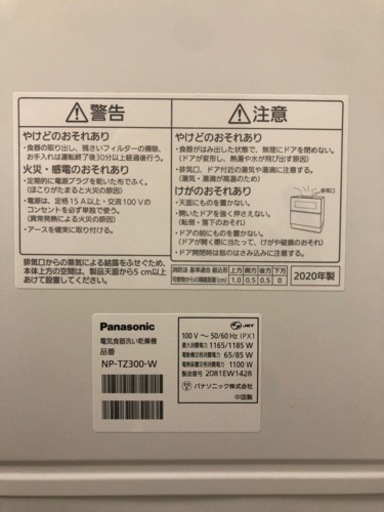 パナソニック食洗機　NP TZ300 ホワイト