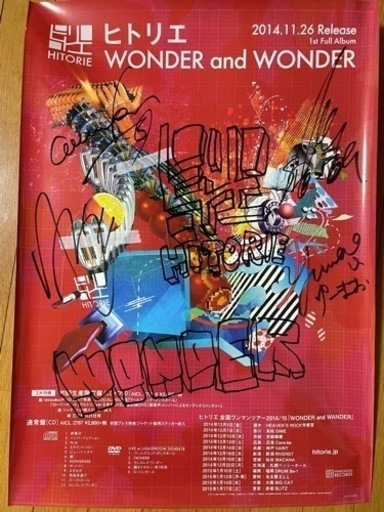 ヒトリエ　サイン入りポスター