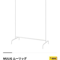 IKEA ムーリッグ　物干し