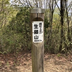 12月18日(土曜日)生藤山への登山参加者募集！