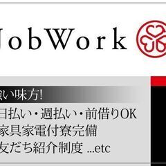 【給料日までの繋ぎ資金も前借りOK】【日払い】【寮有り】工場での...